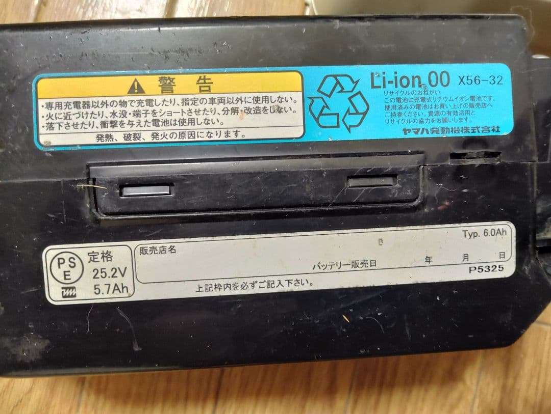 電動自転車　ブリジストン