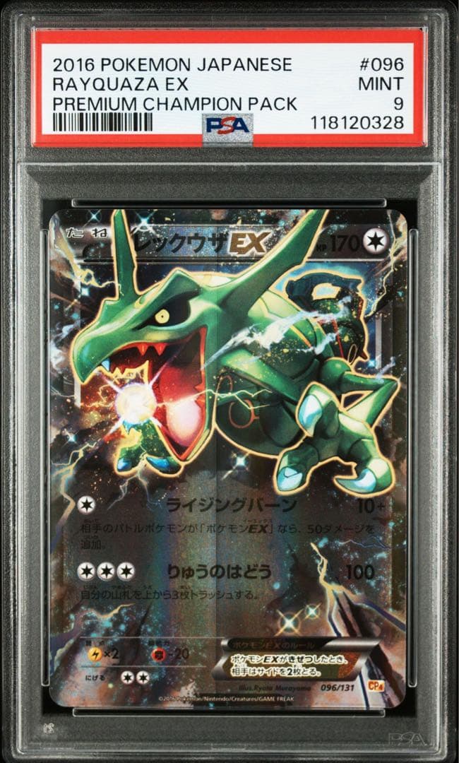 【PSA9】レックウザEX cp4 プレミアムチャンピオンパック