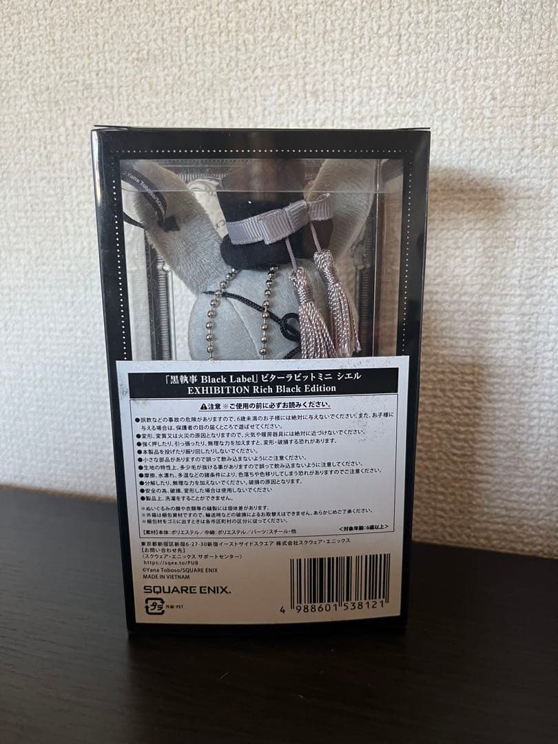 黒執事Black Labelビターラビット限定仕様 Rich Black シエル