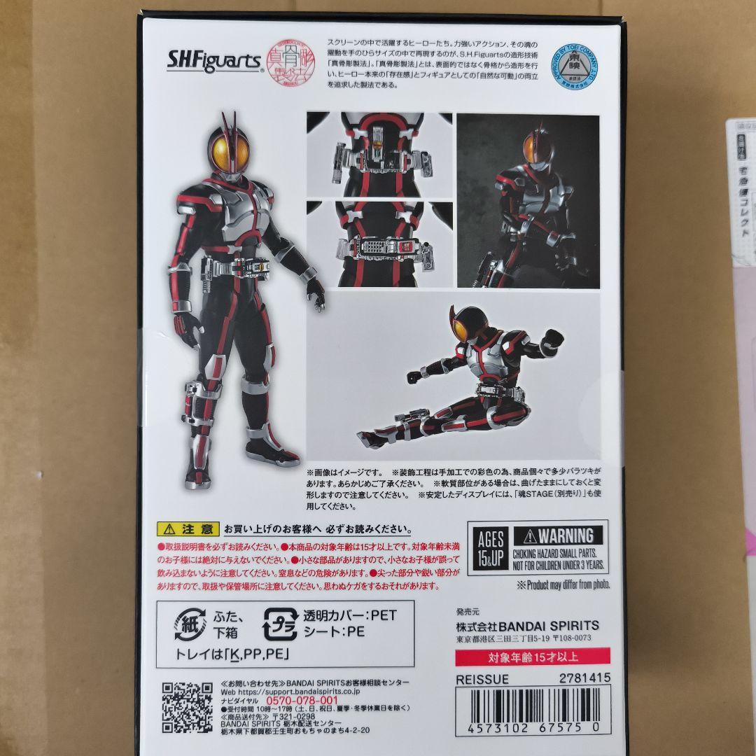 S.H.Figuarts 真骨彫製法 仮面ライダーファイズ 新品未開封品