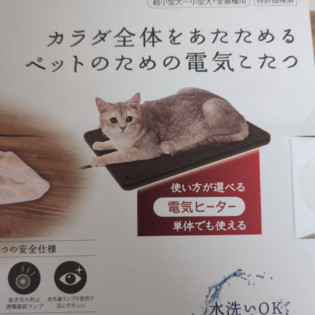 Petio(ペティオ)　犬猫用カラダ全体をあたためる ペットのための電気こたつ