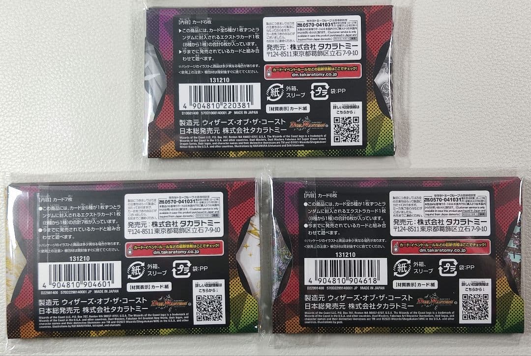 【未開封】デュエルマスターズ ファビュラスアート 神アート 3個 セット