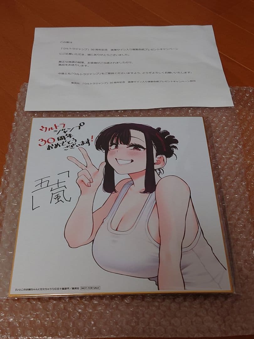 いとこのお姉ちゃんに甘えちゃう？ 直筆サイン入り色紙