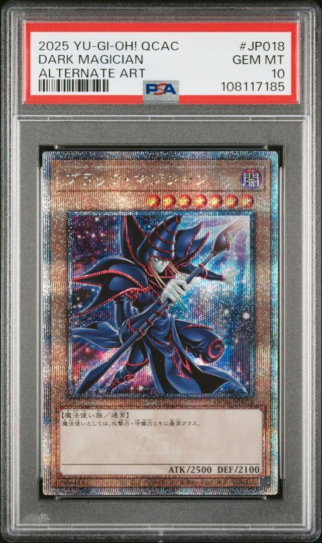 遊戯王　青眼の白龍　ブラックマジシャン　PSA10 連番