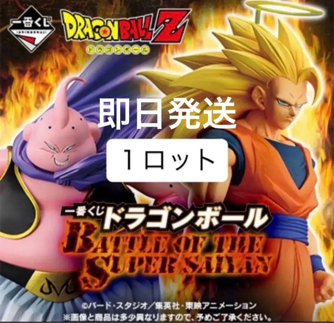 ドラゴンボール BATTLE OF THE SUPER SAIYAN 1ロット