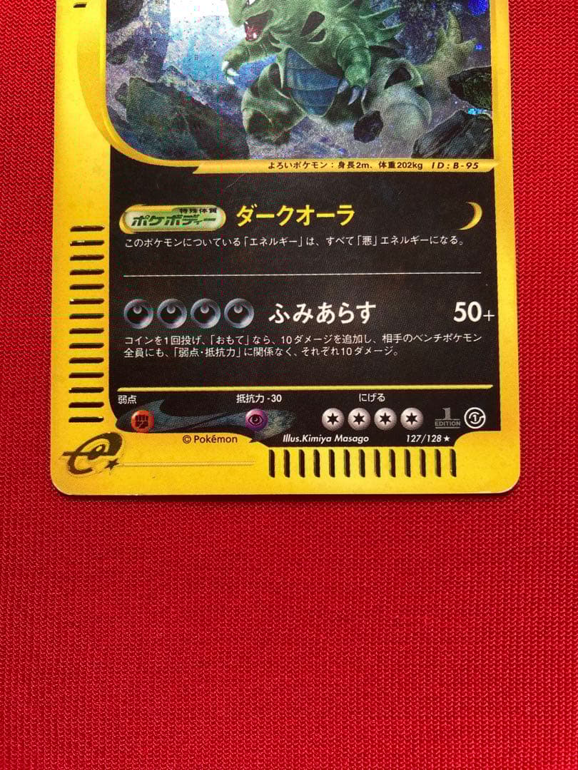 ポケモンカード　バンギラス eカード　キラ ★ 第1弾基本拡張パック