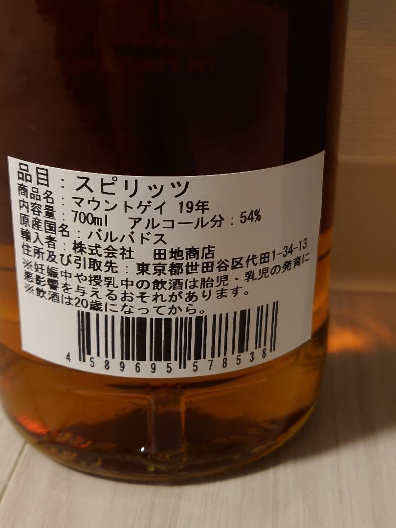 バルバドス ラム(マウントゲイ) 19年 THE PURPLE HAZE