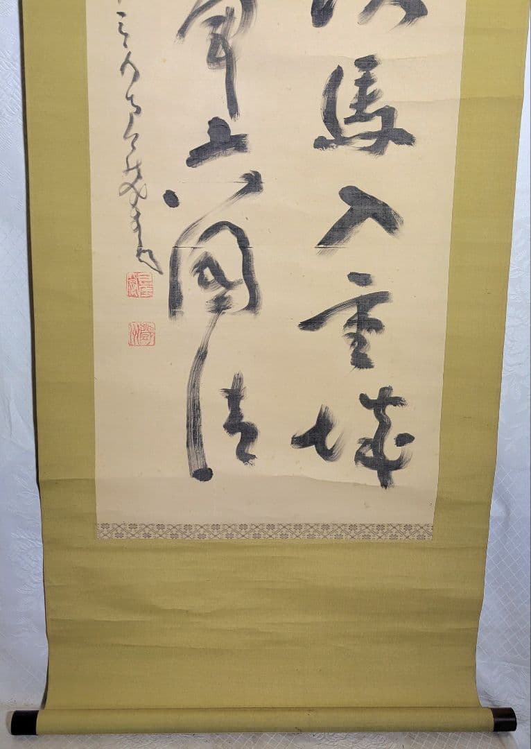 中原鄧州(南天棒)　書　合わせ箱　臨済宗の僧侶　書画、骨董品、美術品