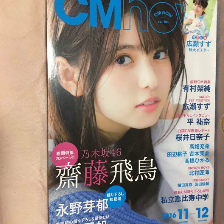 CMNOW 183 切り抜き
