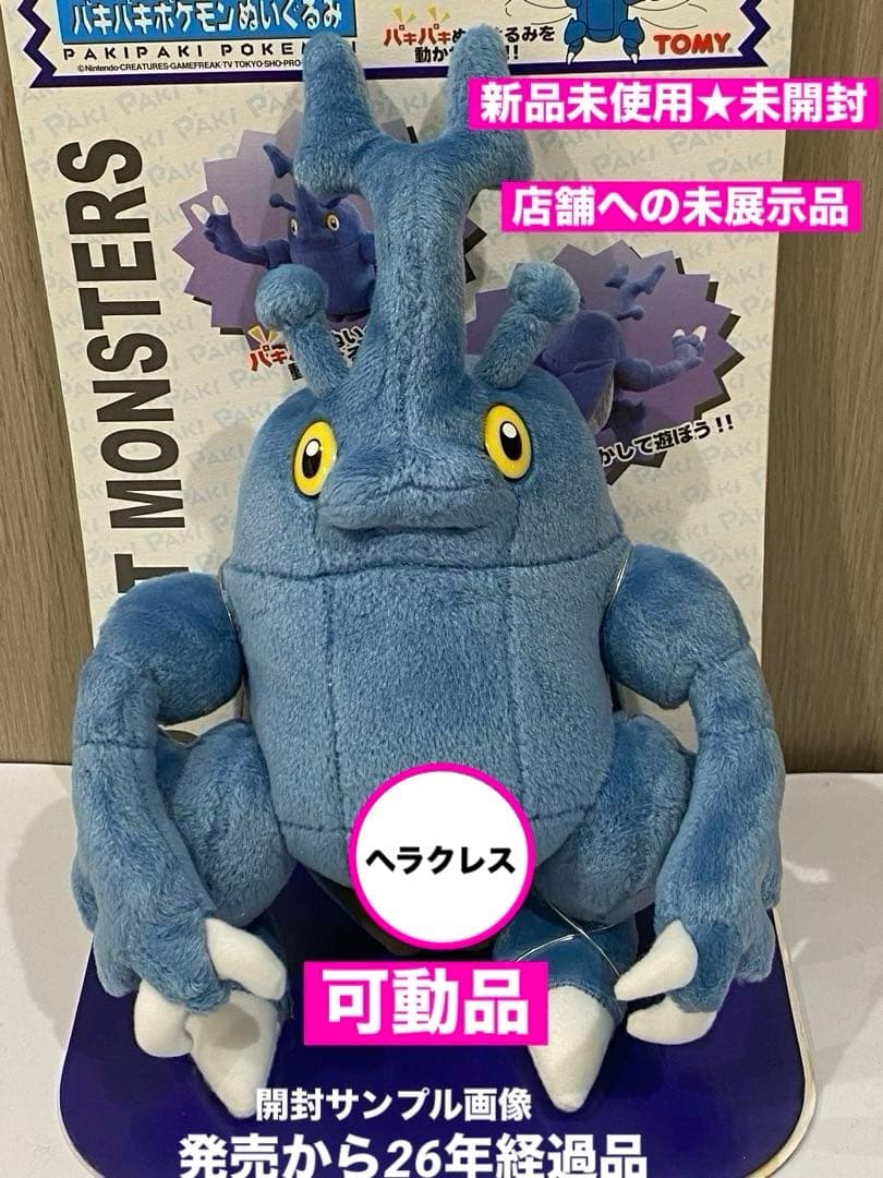 ★絶版TOMYビンテージ/パキパキポケモン☆ヘラクレス登場!新品未使用未展示品