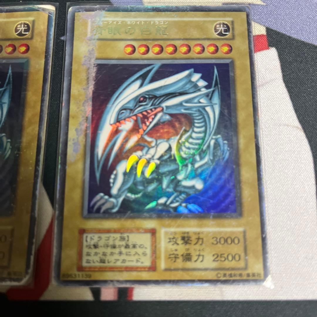 遊戯王　カード　青眼の白龍 初期　ウルトラ　3枚セット