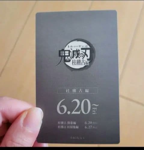 鬼滅の刃 イラストカード チェキ風プロマイド　富岡義勇　不死川　柱稽古