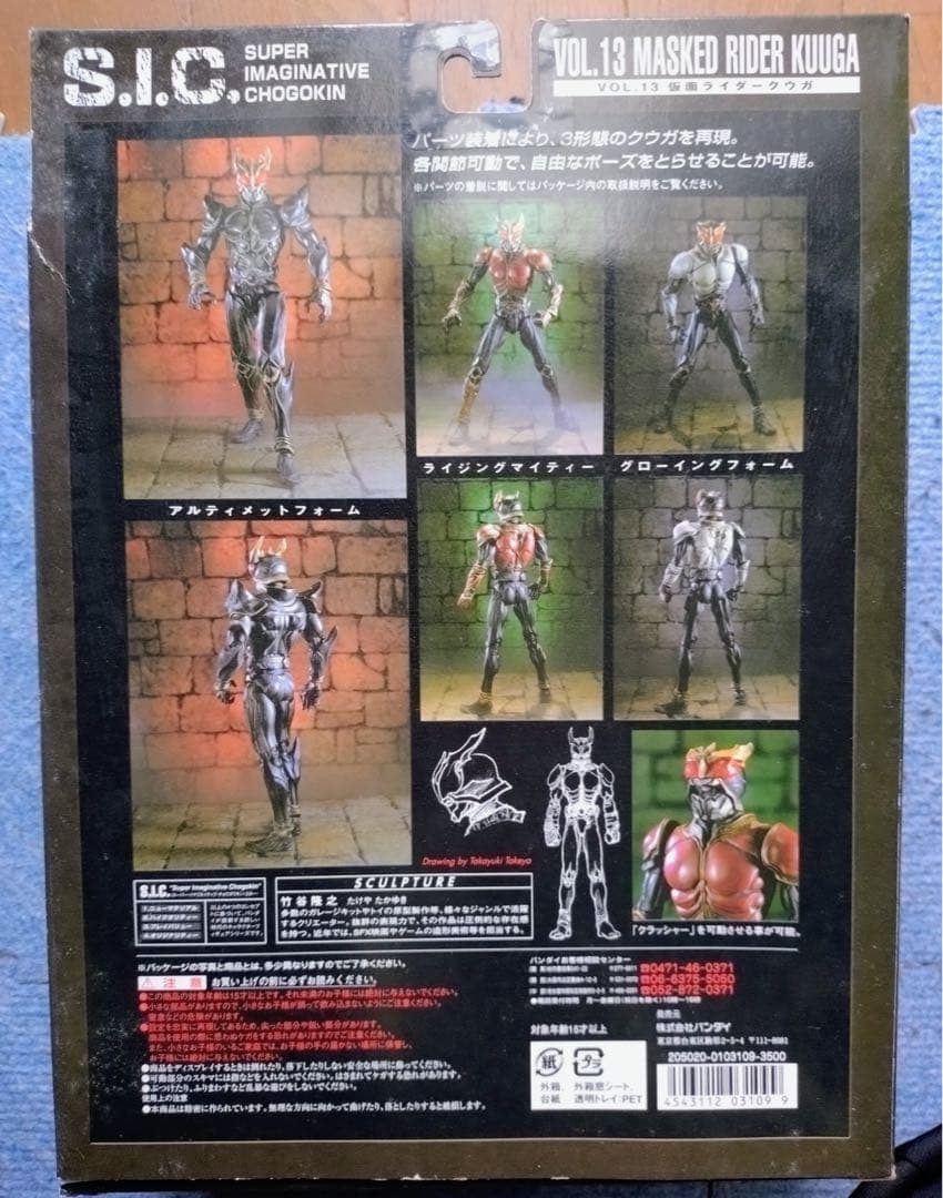 【未使用】S.I.C MASKED RIDER KUUGA VOL.13