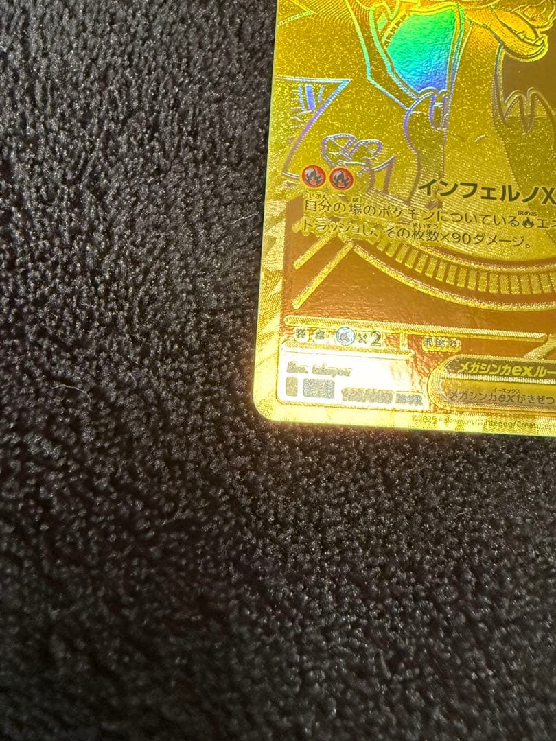 メガリザードンxex mur 116/080 インフェルノx 即日発送