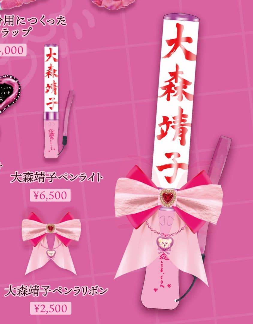 大森靖子 ペンライト ペンライトリボン セット
