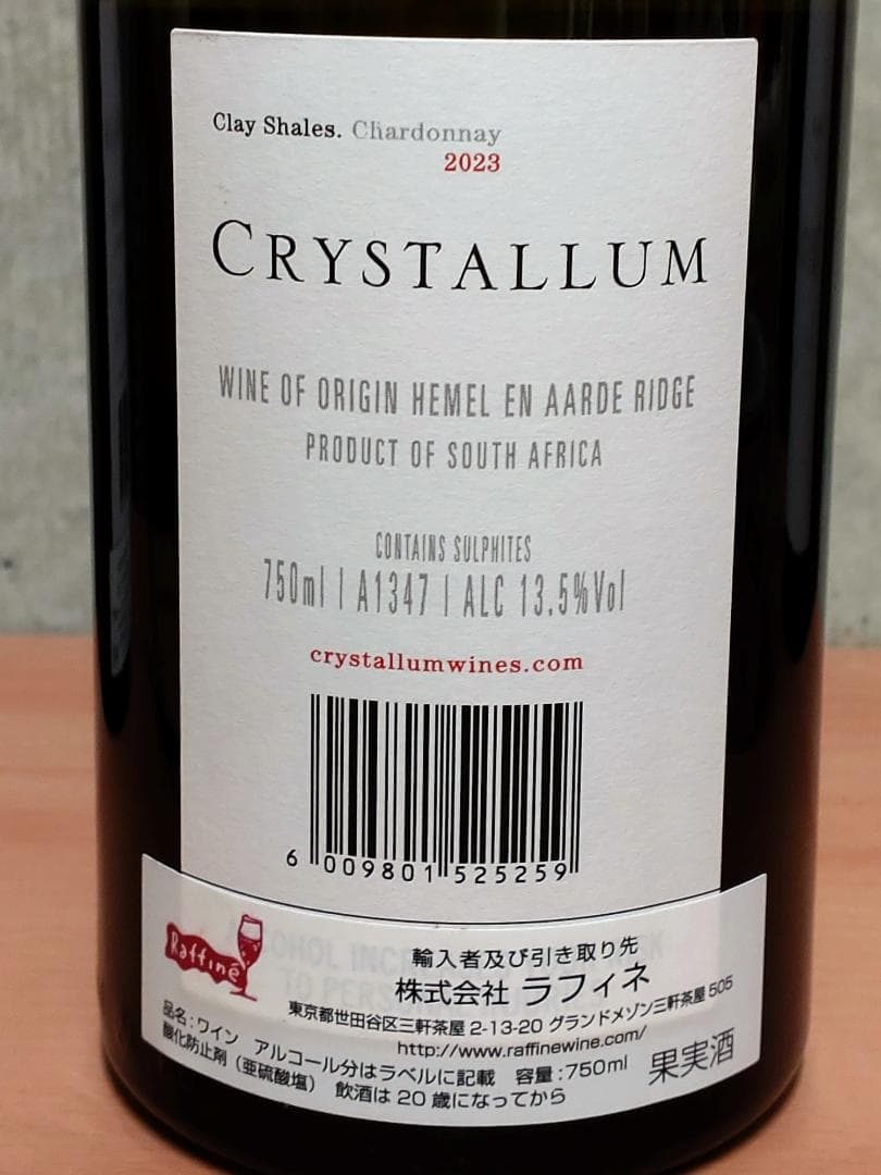 【4本組】南アフリカ クリスタルム 2023 フラッグシップ・セット その2