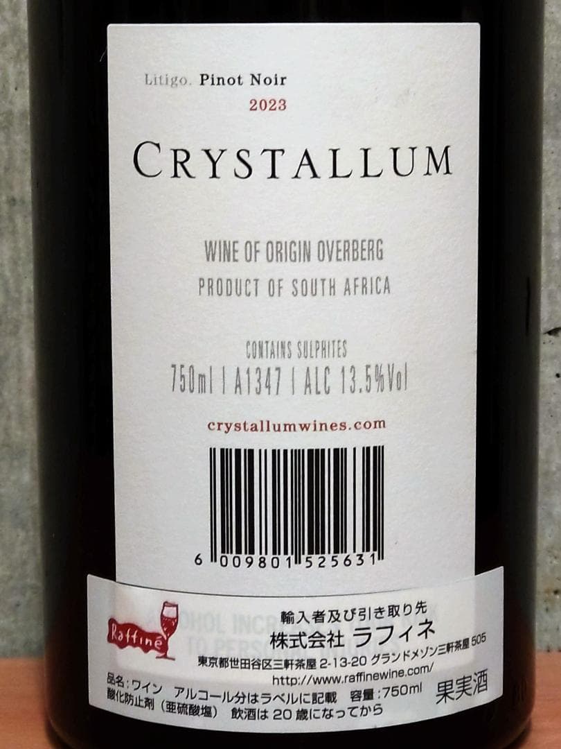 【4本組】南アフリカ クリスタルム 2023 フラッグシップ・セット その2