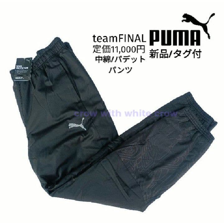 M■新品 プーマ teamFINAL 中綿 パデット ジャケット パンツ 上下
