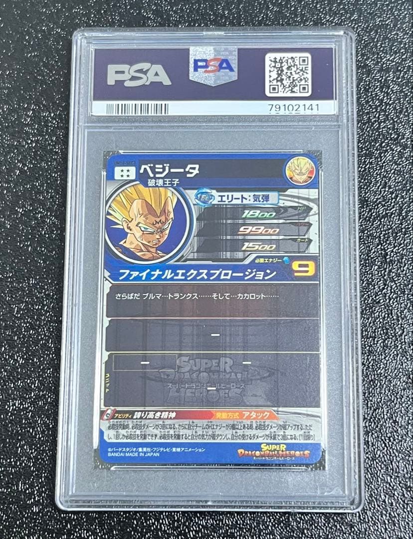 ドラゴンボールヒーローズ連番PSA2枚セット❗️