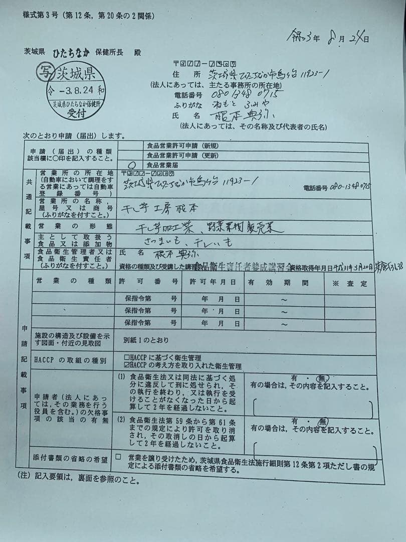 Liztea☆ 切り2袋、平干し2袋、角干し2袋、丸干し2袋