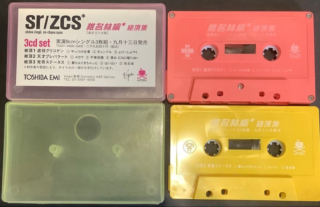 【非売品レア】椎名林檎　カセット　絶頂集　プロモーション