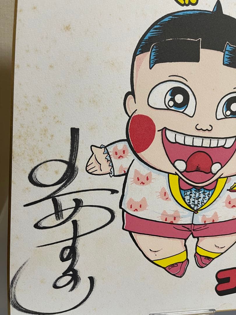 【希少品】おぼっちゃまくん 小林よしのり先生サイン色紙