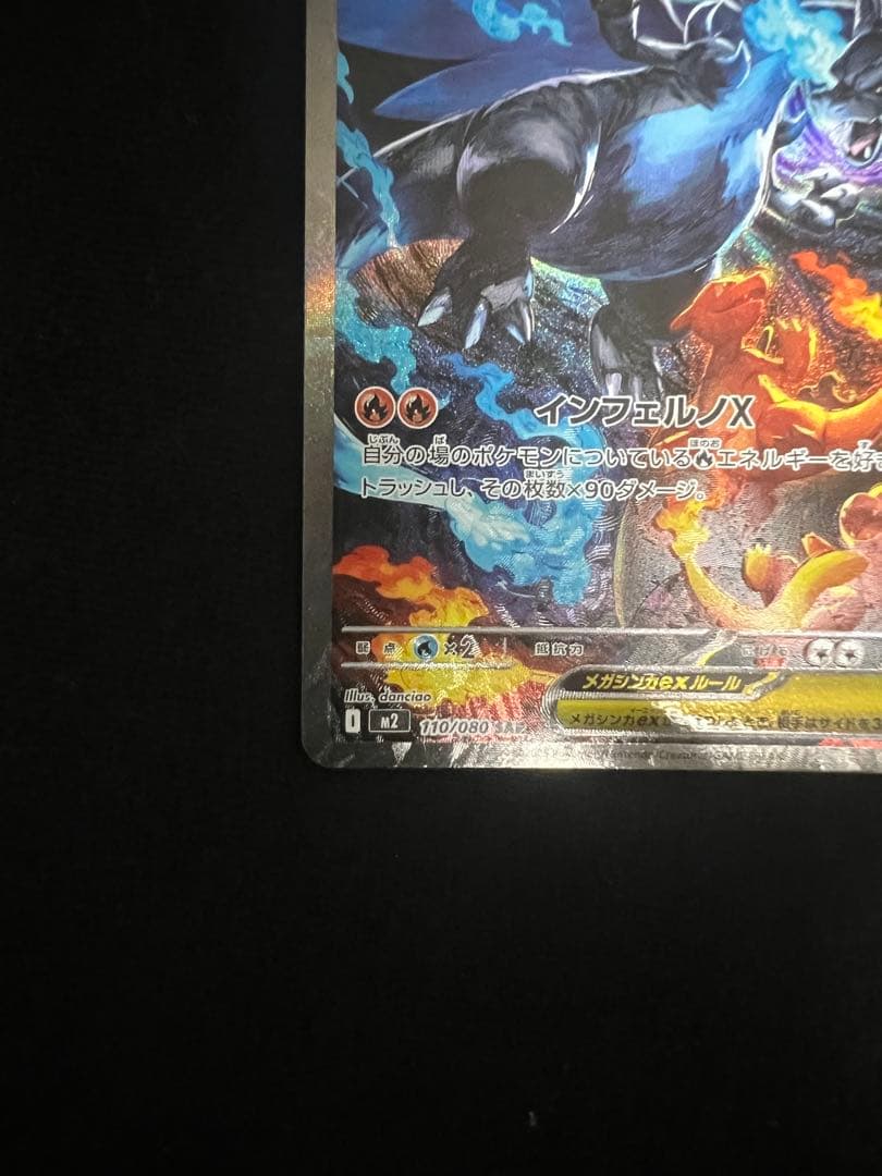 メガリザードンX EX HP360ホロカードSAR SR MA RR 4枚セット