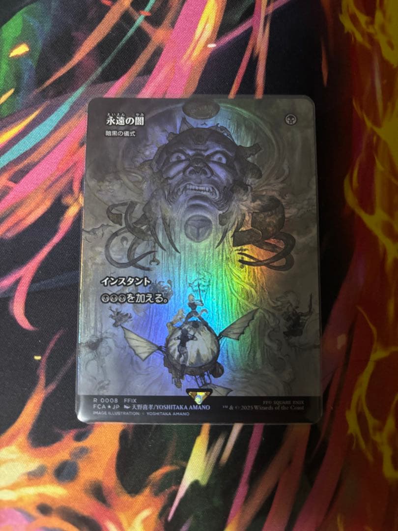 mtg FF 永遠の闇　ショーケースfoil版