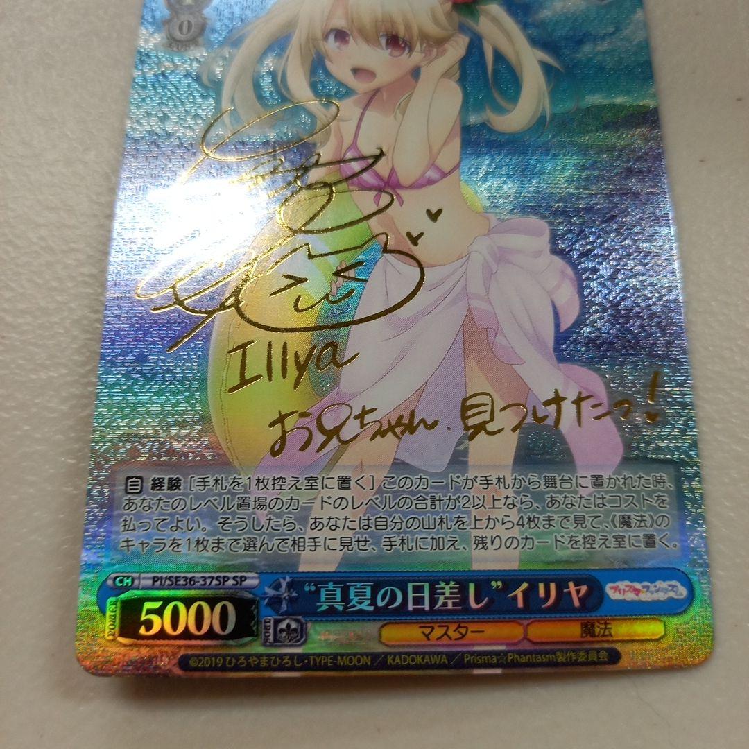 ヴァイス　真夏の日差し　イリヤ　sp サイン