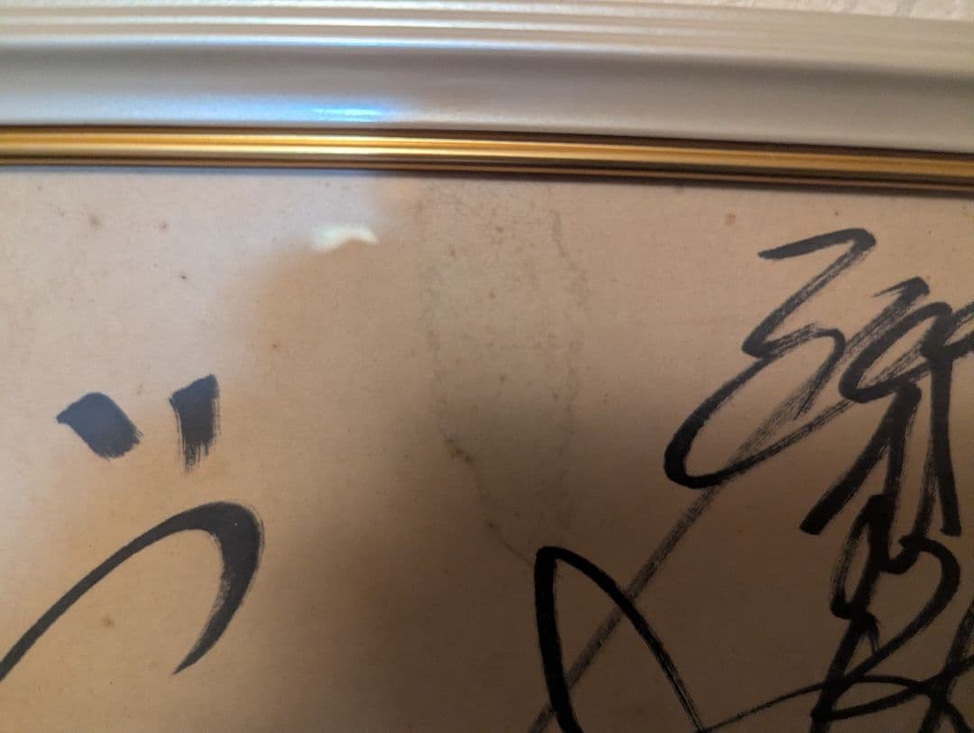 ザ・ドリフターズ直筆サイン