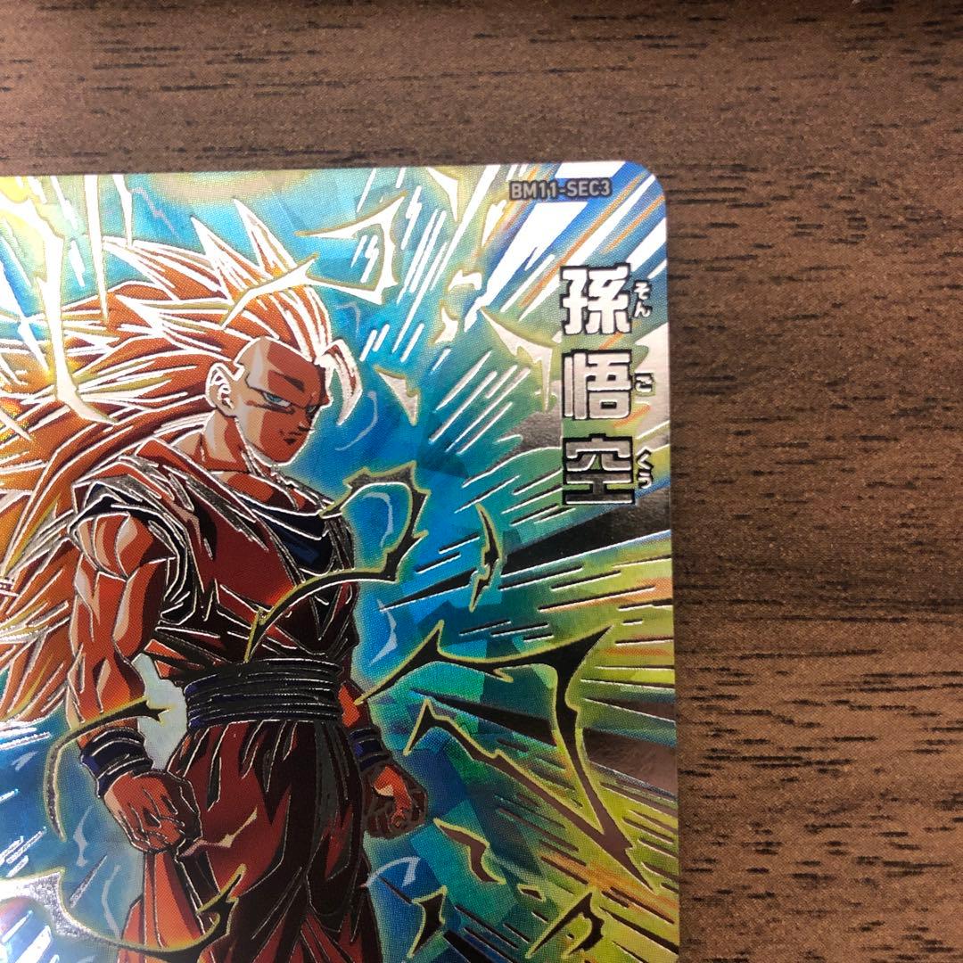 BM11-SEC3 孫悟空 超サイヤ人3