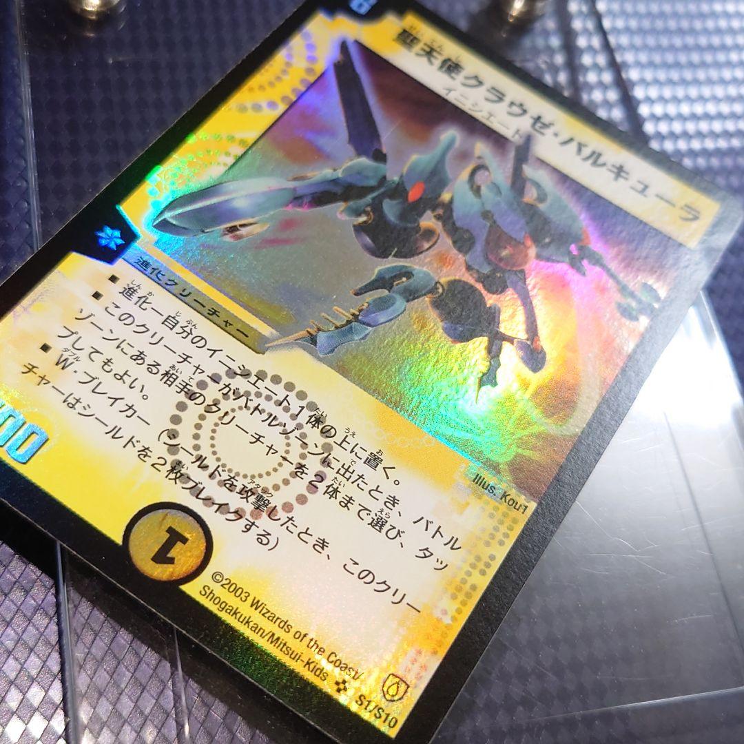 聖天使クラウゼバルキューラ デュエルマスターズ DM 初期 ま