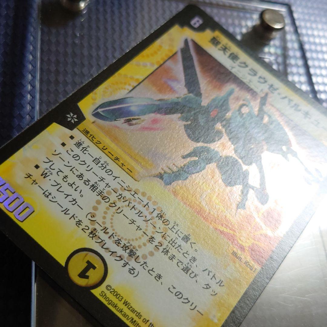 聖天使クラウゼバルキューラ デュエルマスターズ DM 初期 ま