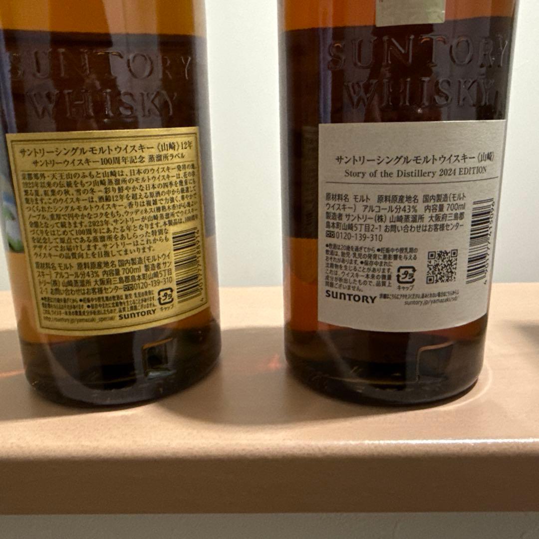 ［正規品］山崎12年100周年ラベル 山崎リミテッドエディション2024 セット