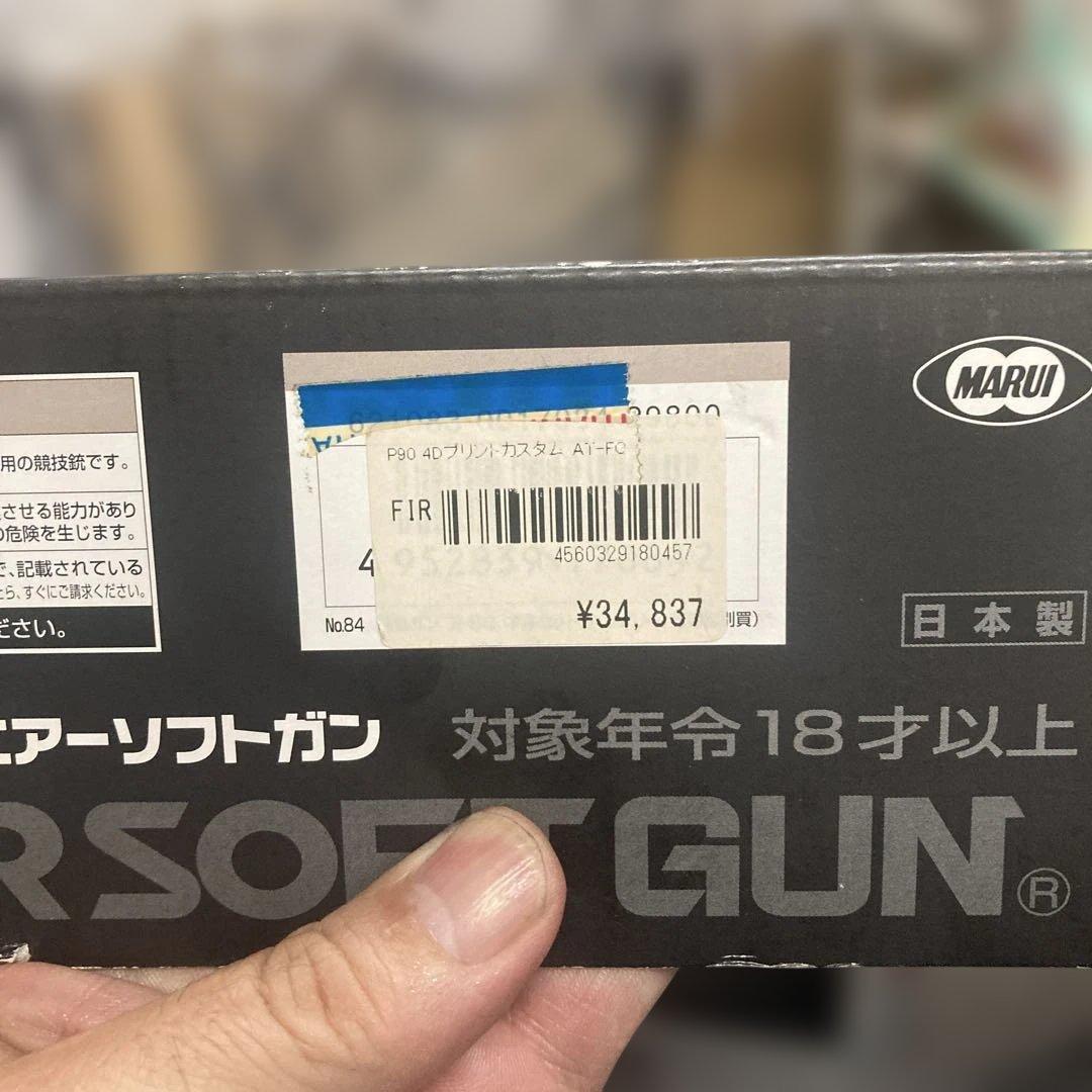 D*8様 東京マルイ　P-90　電動ガン