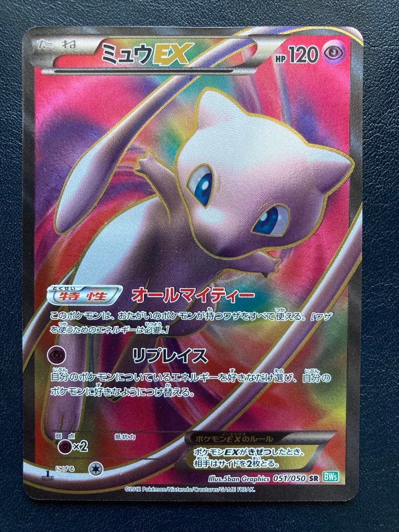 ミュウEX SR BW5 リューズブラスト 051/050
