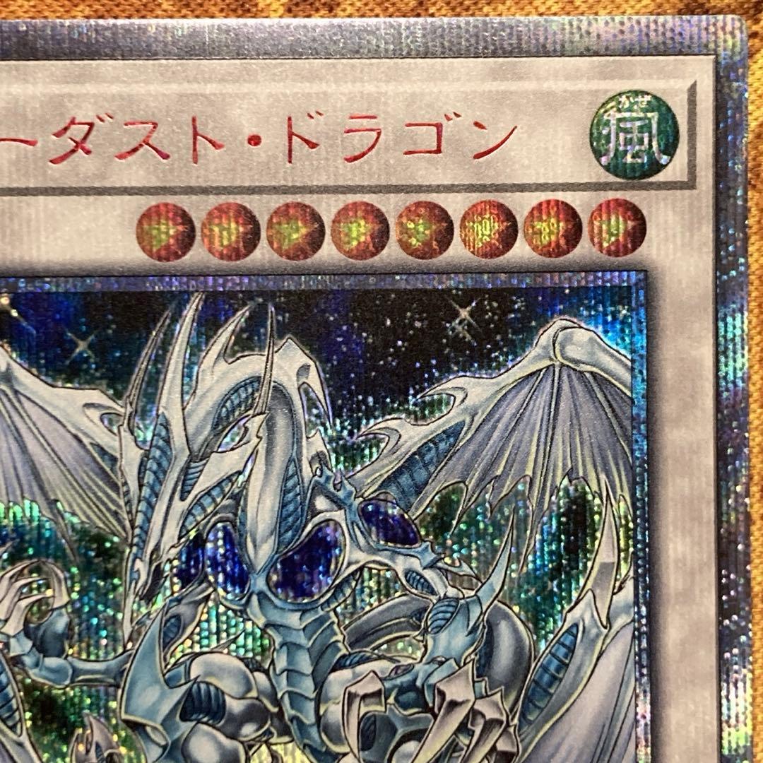 【*く様 【300円〜】 美品級 希少 5つ目 スターダストドラゴン 20thシ