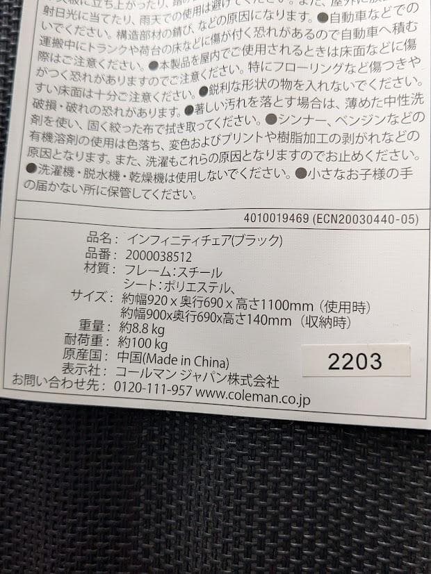 【美品、希少】Coleman インフィニティチェア 限定色 ブラック
