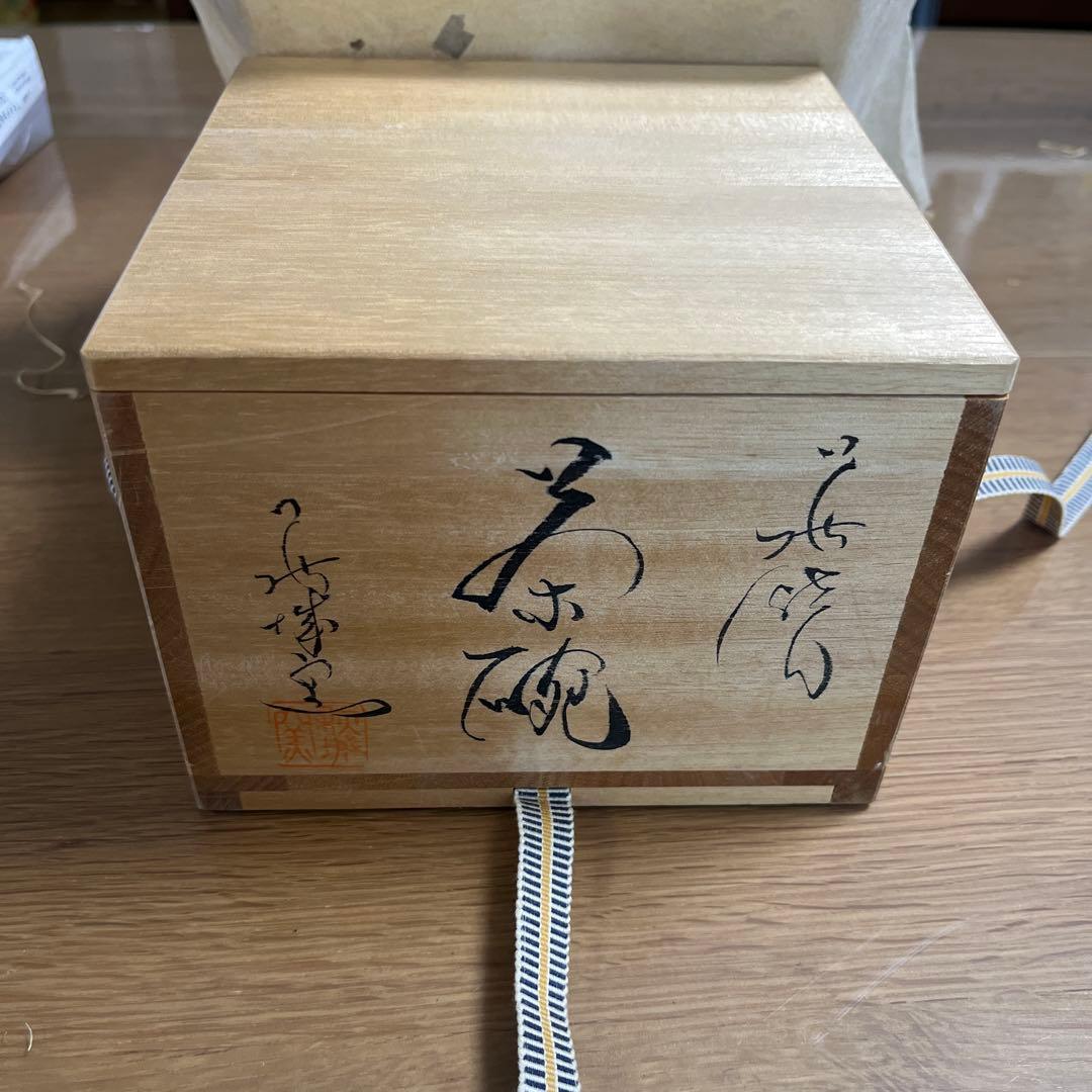 値下げ中　萩焼　茶道具 萩茶碗　小野光龍作