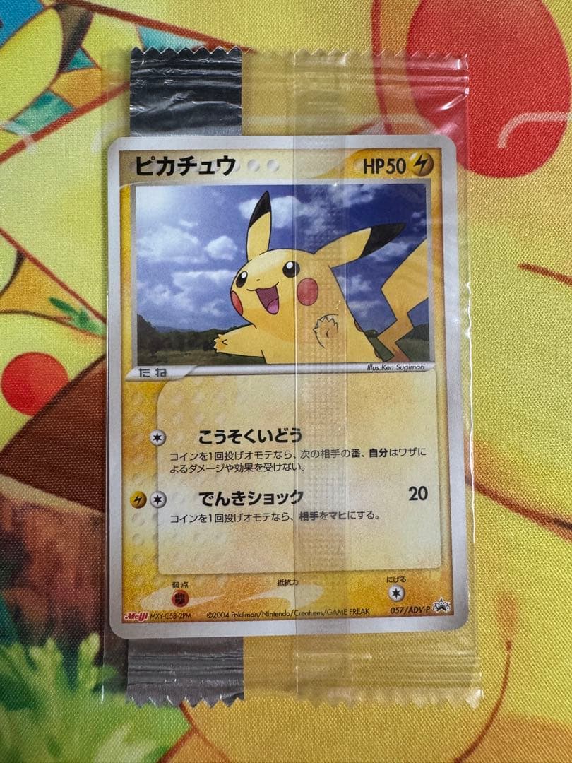 ポケモンプロモカード ピカチュウ Meiji 057/ADV-P 明治 未開封