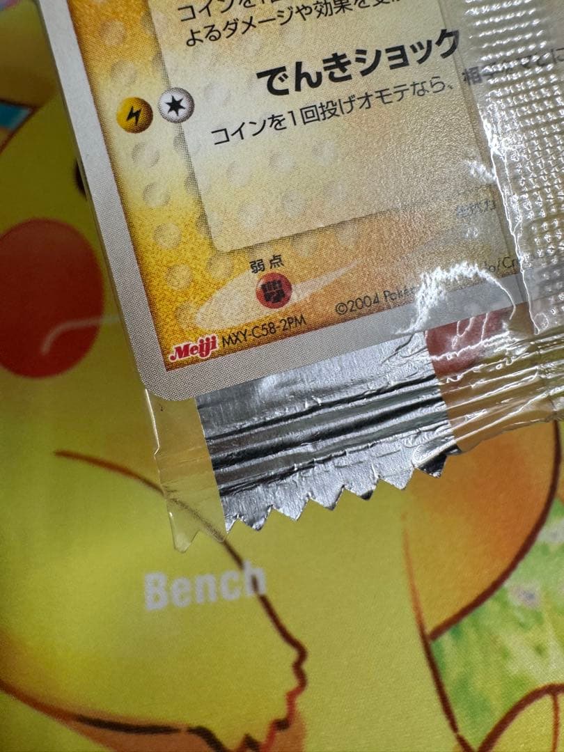 ポケモンプロモカード ピカチュウ Meiji 057/ADV-P 明治 未開封