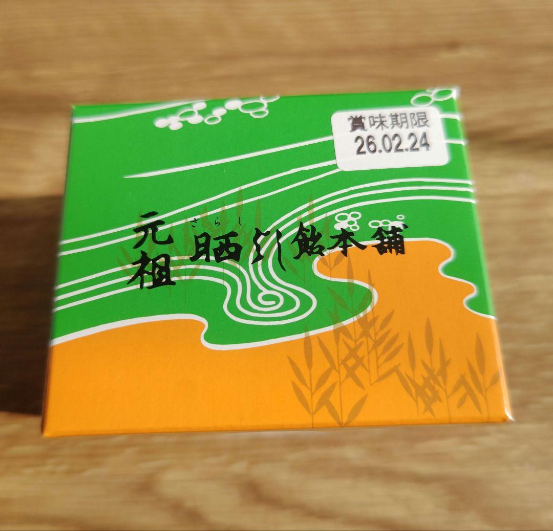 よし飴　70g ×2新品未開封　冬季限定　数量限定　霜ばしらの元祖