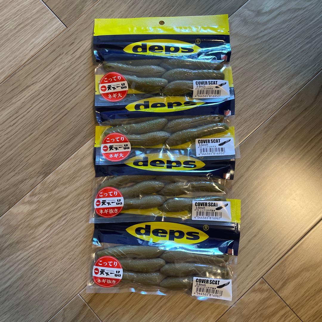 デプス　天下一品　カバースキャット　新品未使用品　4袋セット