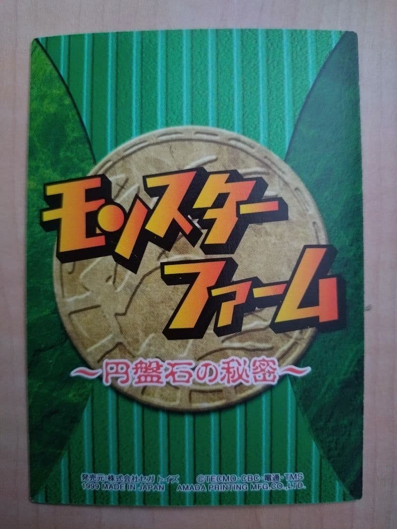 【入手困難・美品】ホリィ&スエゾー 11枚カードセット　モンスターファーム