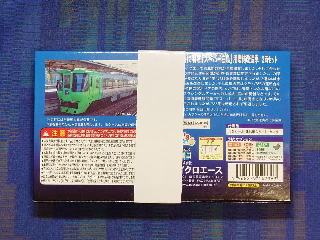 マイクロエース　A7220 785系300番代「スーパー白鳥」 用増結改造車