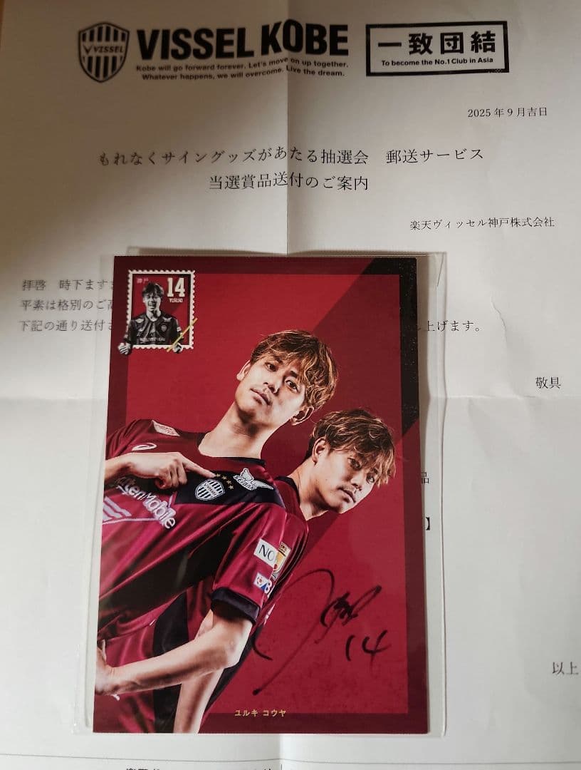 汰木康也　ヴィッセル神戸　柏レイソル　直筆サイン