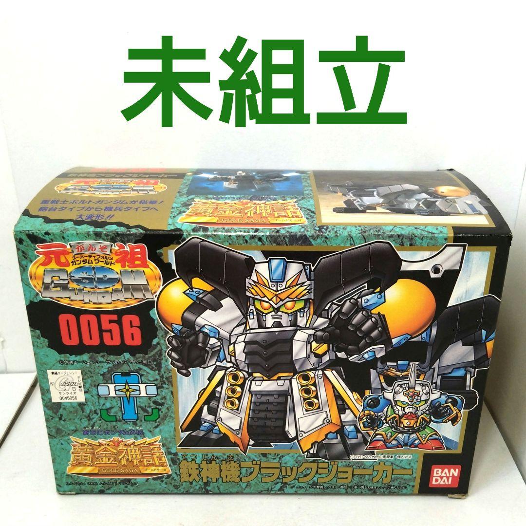 未組立　0056 鉄神機ブラックジョーカー　　元祖SDガンダム