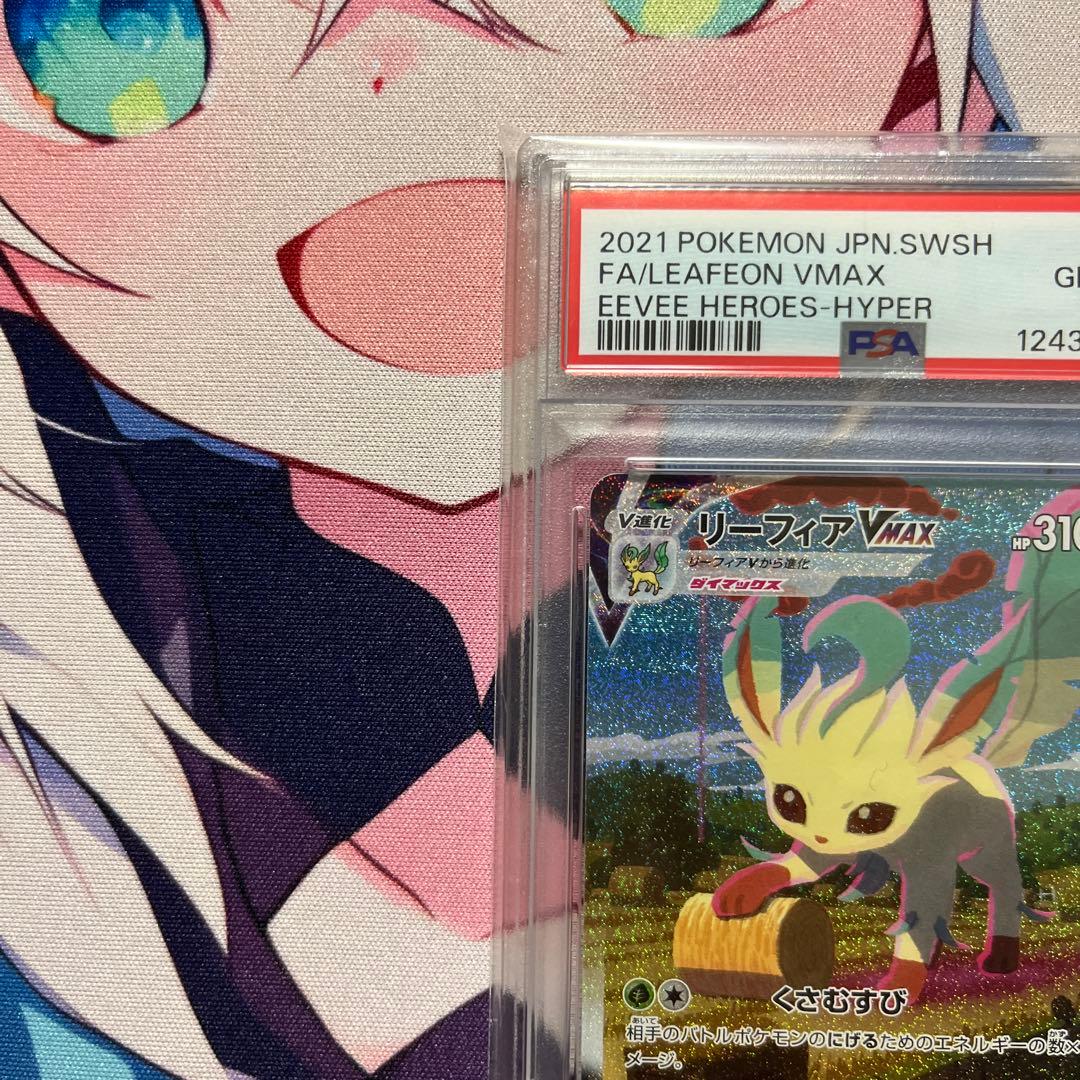 【PSA10】リーフィアVMAX SA HR