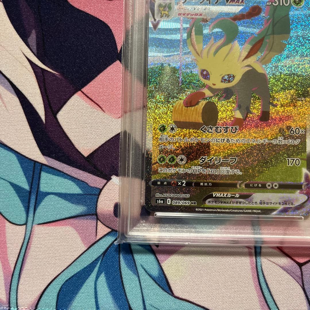 【PSA10】リーフィアVMAX SA HR