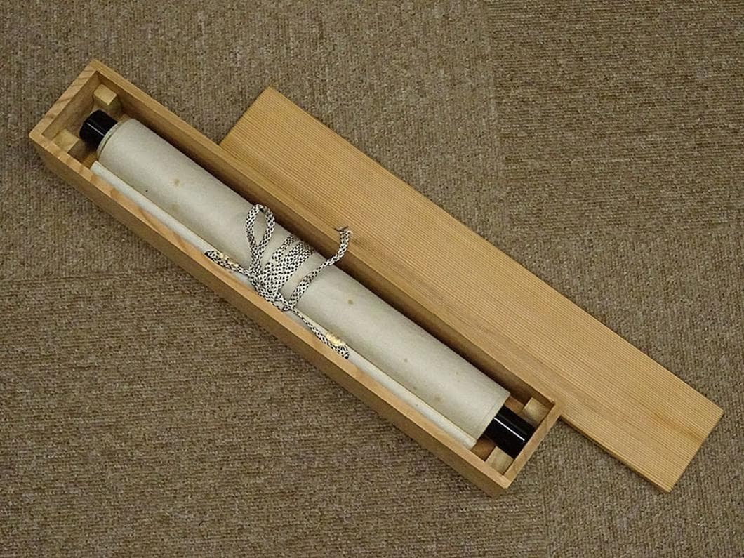 掛軸 紫野大徳寺高桐院松永剛山書『竹有上下節』紙本 共箱付 掛け軸 a08105